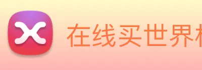 在线买世界杯平台 Logo